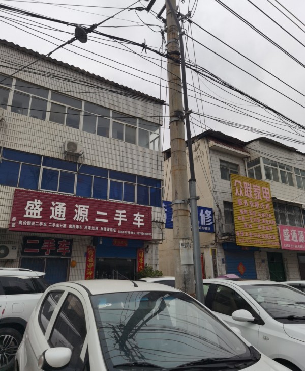 杨庄舞钢市众联家电维修有限公司