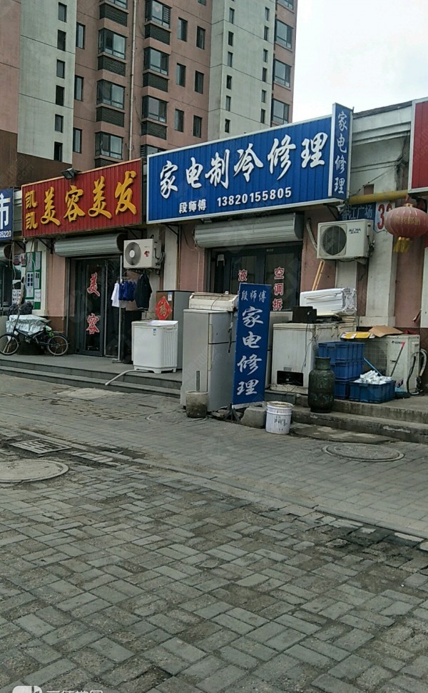 豆张庄段师傅家电制冷修理(香江广场店)