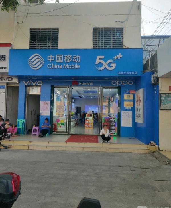 海棠湾中国移动昌信手机专卖店手机维修