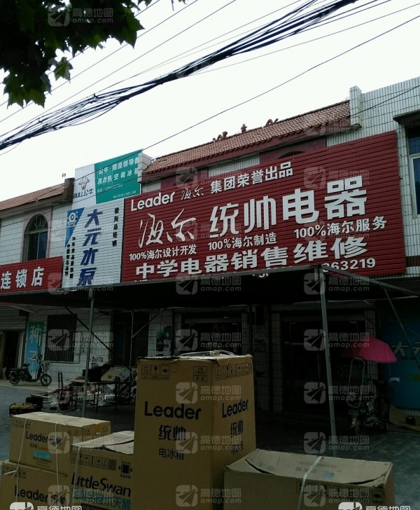 张湾中学电器销售维修