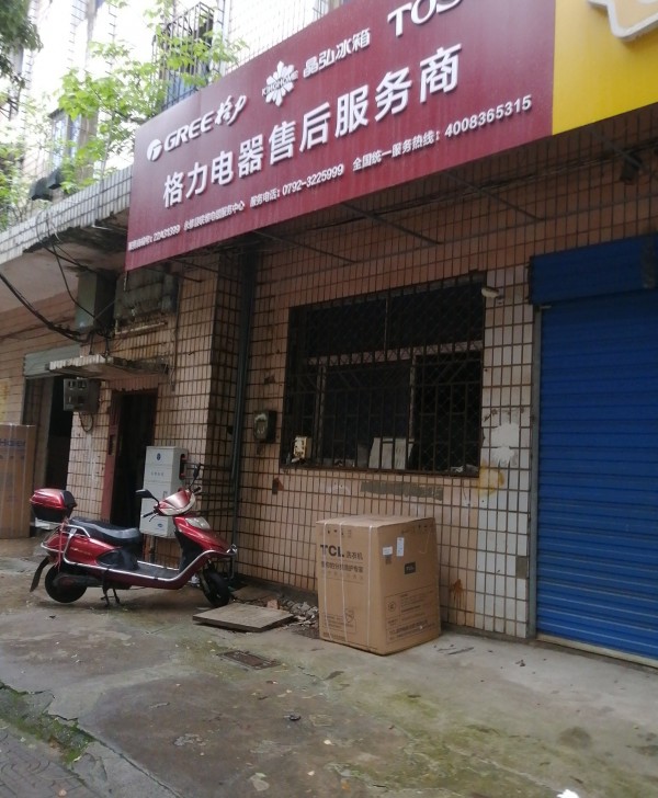 江上永修县联维电器服务中心