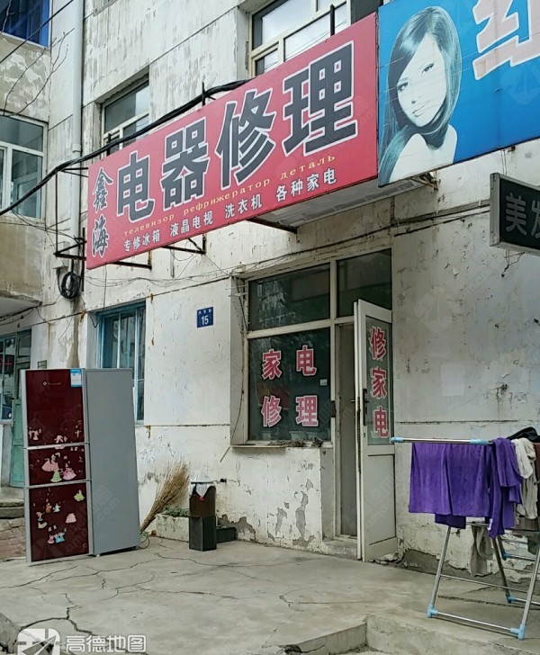西峰山鑫海电器修理(兴华街店)