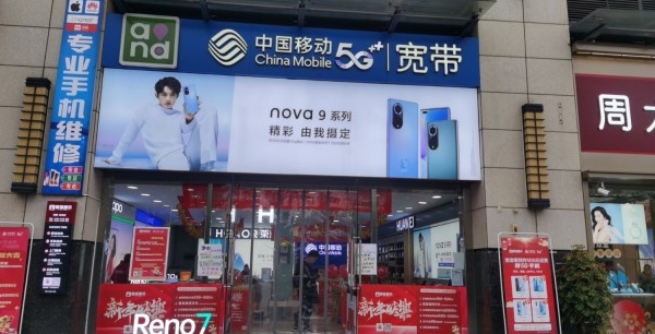 朱昌智翔通讯中国移动授权店手机专业维修