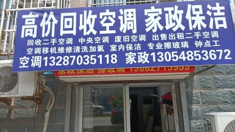 中埠淄博高价回收二手空调维修出售出租二手空调