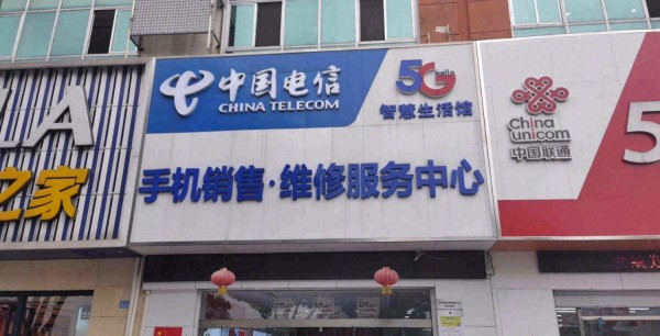 砖墙中国电信手机销售维修服务中心
