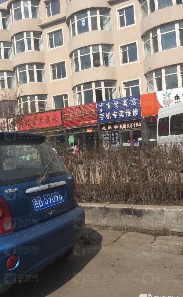 黄榆海生百货商店手机专卖维修