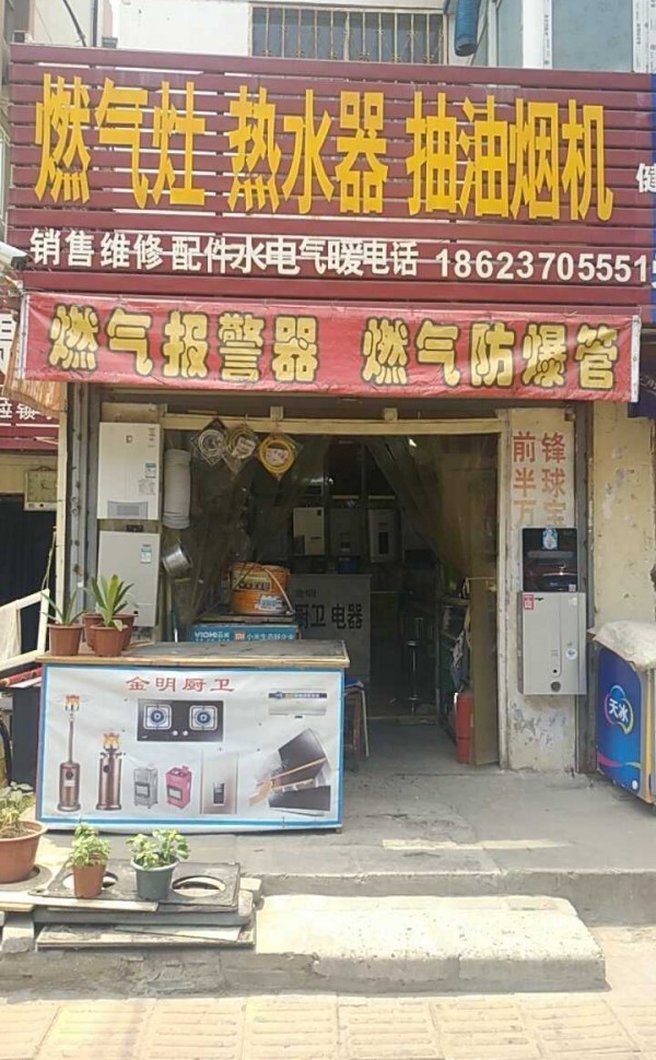 水稻厨卫电器销售维修服务中心