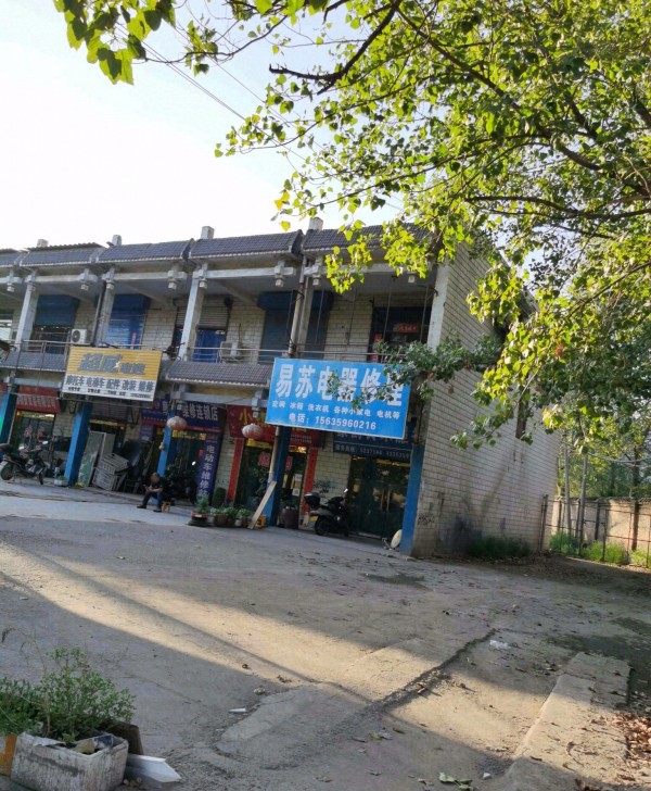 阳村易苏电器修理(张家庄市场店)