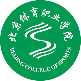 北京体育职业学院校徽