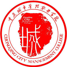 重庆城市管理职业学院校徽