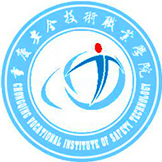 重庆安全技术职业学院校徽