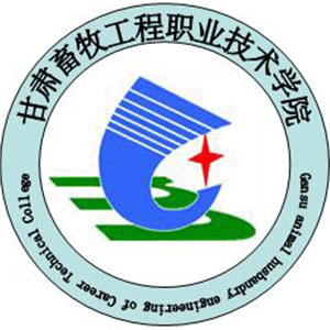 甘肃畜牧工程职业技术学院校徽