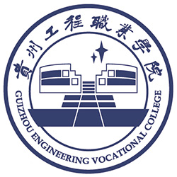 贵州工程职业学院校徽