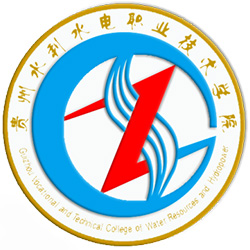 贵州水利水电职业技术学院校徽