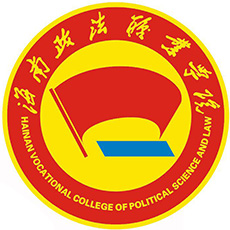 海南政法职业学院校徽