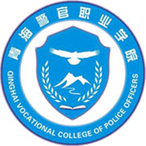 青海警官职业学院校徽