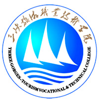 三峡旅游职业技术学院校徽