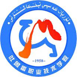 吐鲁番职业技术学院校徽