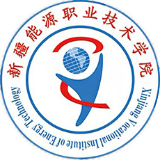 新疆能源职业技术学院校徽
