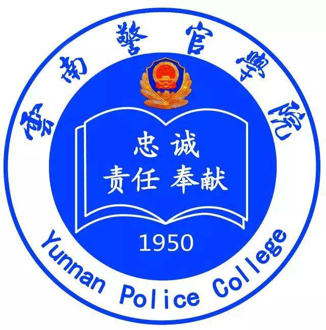 云南警官学院校徽