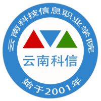 云南科技信息职业学院校徽