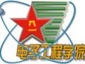 解放军电子工程学院校徽