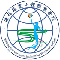 潍坊环境工程职业学院校徽