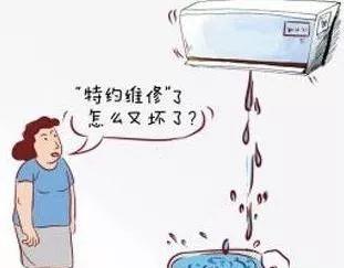 空调室内机滴水是怎么回事 空调滴水简单的解决方法